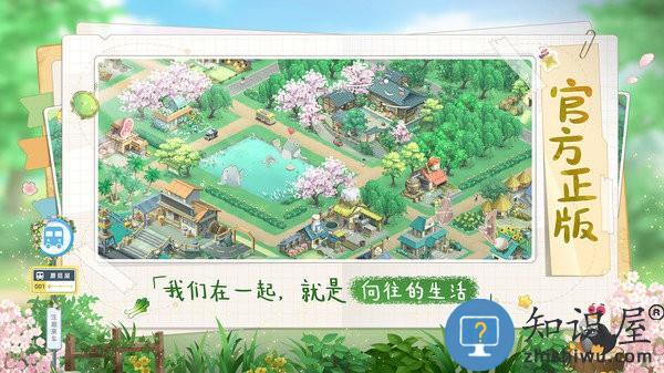 向往的生活游戏下载