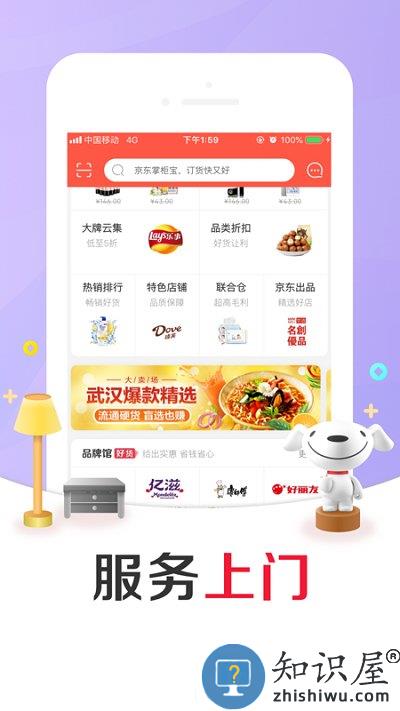 京东掌柜宝官方版 京东掌柜宝app下载