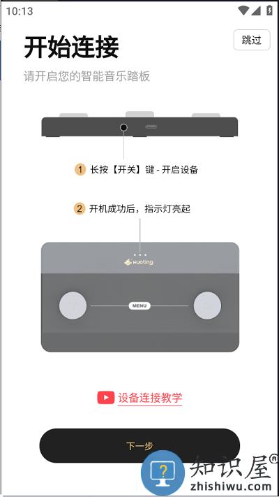 火听翻谱器app连接教程 火听翻谱器app连接教程