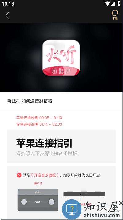火听翻谱器app连接教程 火听翻谱器app连接教程