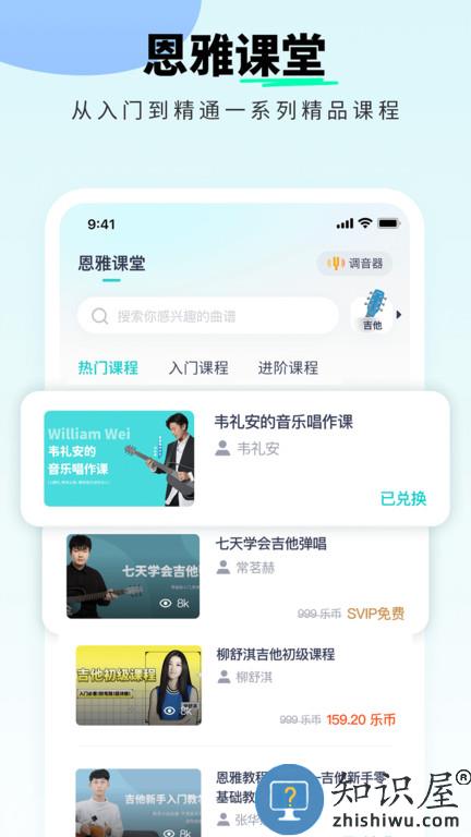 恩雅音乐app 恩雅音乐下载官方版