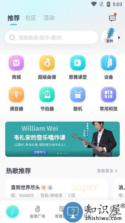 恩雅音乐使用教程 恩雅音乐使用说明