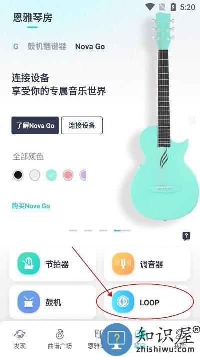 恩雅音乐loop使用方法 恩雅音乐loop使用说明