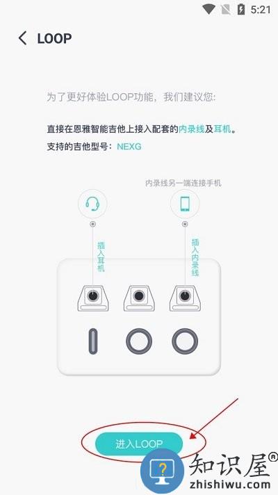 恩雅音乐loop使用说明 恩雅音乐loop使用方法
