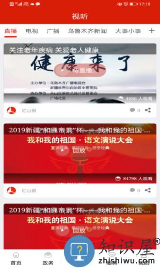红山眼app 红山眼下载