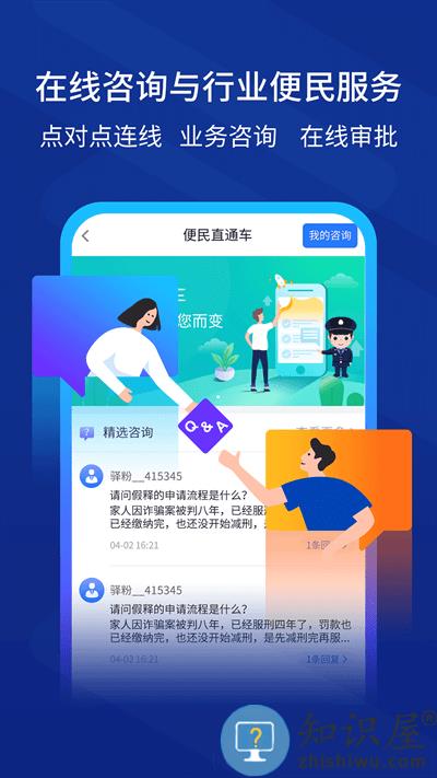 驿道app(狱务服务) 驿道app最新版本下载