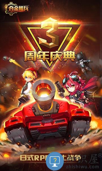 合金机兵游戏下载