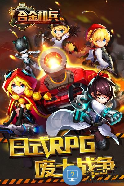 合金机兵游戏下载