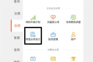 沃阅读app退订方法 沃阅读app退订说明