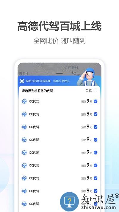 2024高德地图最新版本 高德地图2024最新版下载导航