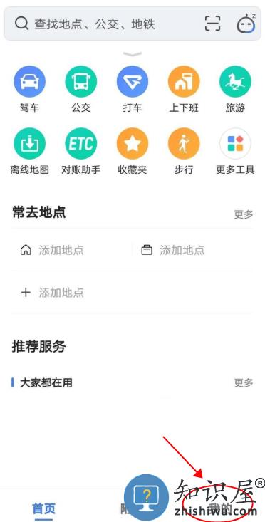 高德地图最新版本 高德地图怎么添加店铺位置