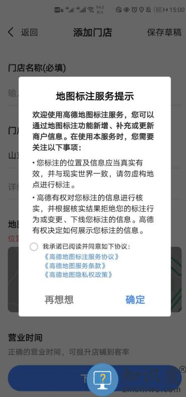 高德地图最新版本 高德地图怎么添加店铺位置
