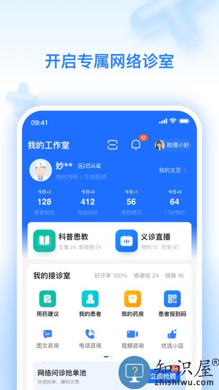 妙手医生版app 妙手医生版软件下载安装