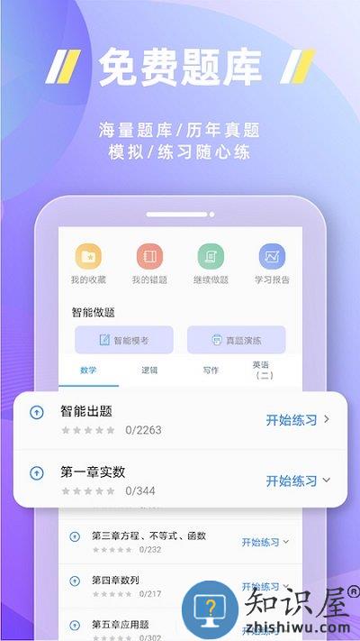 近课考研app下载