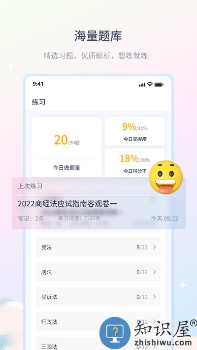 律学法考app下载安装