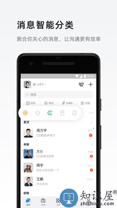 钉钉app免费 钉钉下载安装手机版app