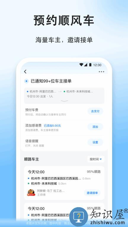 顺风车拼车软件 顺风车拼车平台下载