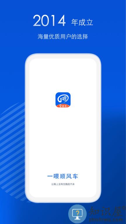 一喂顺风车司机版 一喂顺风车app下载