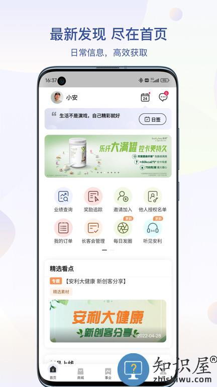 安利官方版 安利app下载安装