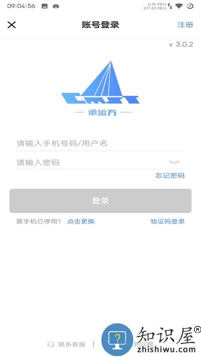 中储智运物流平台app 最新中储智运下载安装