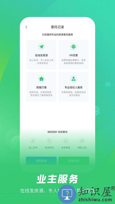 乐呵找房app 乐呵找房官方下载