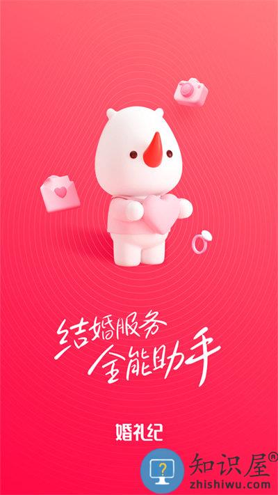 婚礼纪app官方版 婚礼纪app免费下载