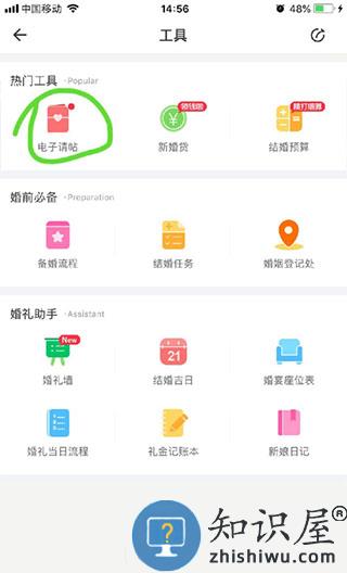 婚礼纪怎么做电子请帖 婚礼纪怎么做电子请帖