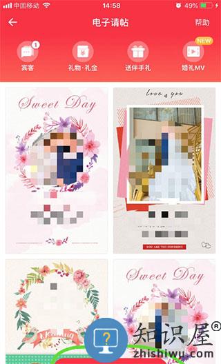 婚礼纪怎么做电子请帖 婚礼纪怎么做电子请帖