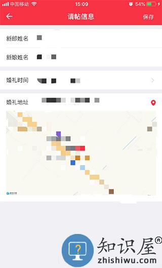 婚礼纪怎么做电子请帖 婚礼纪怎么做电子请帖