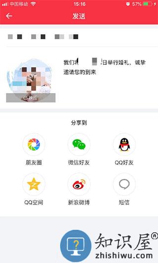 婚礼纪怎么做电子请帖 婚礼纪怎么做电子请帖