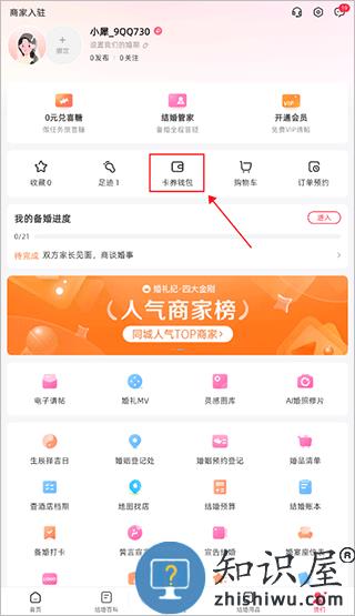 婚礼纪收到的礼物怎么提取 婚礼纪收到的礼物怎么提取教程