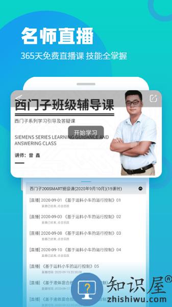 技成培训网客户端下载