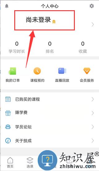 技成培训网使用方法