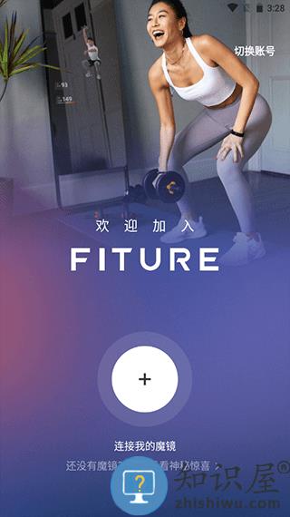 fiture魔镜app连接魔镜教程 fiture魔镜app连接魔镜教程