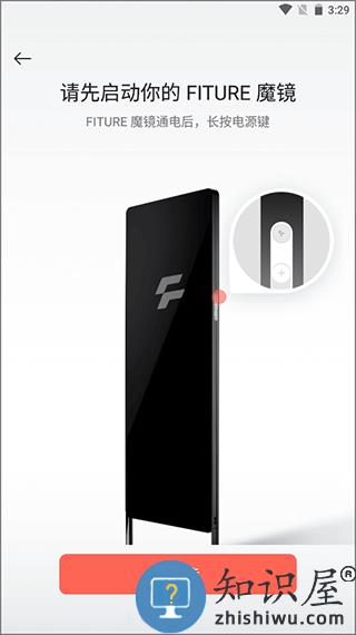 fiture魔镜app连接魔镜教程 fiture魔镜app连接魔镜教程