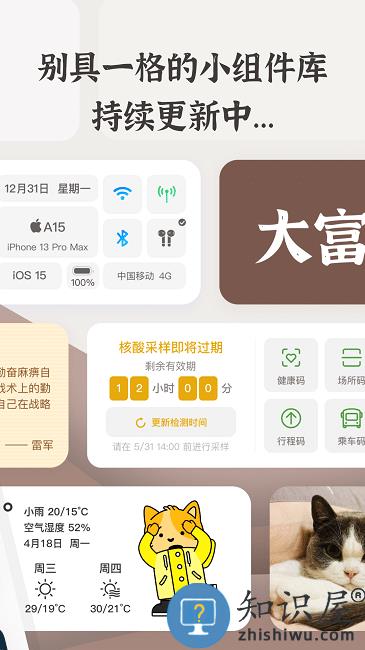 小组件盒子软件下载
