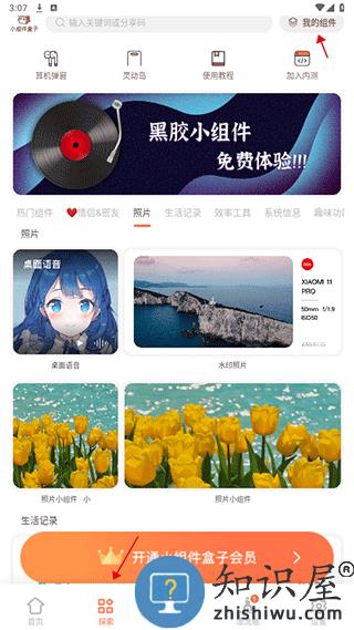 小组件盒子手机版删除组件教程