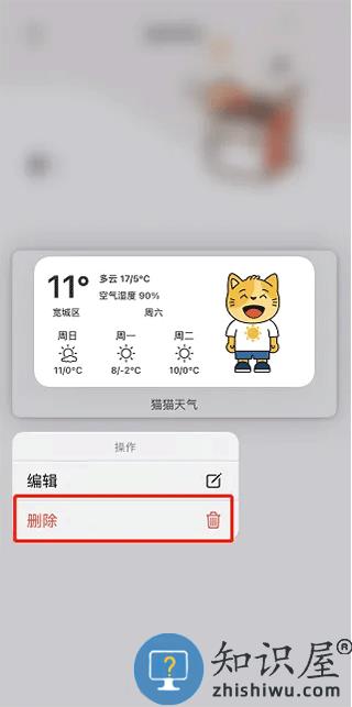 小组件盒子手机版删除组件教程