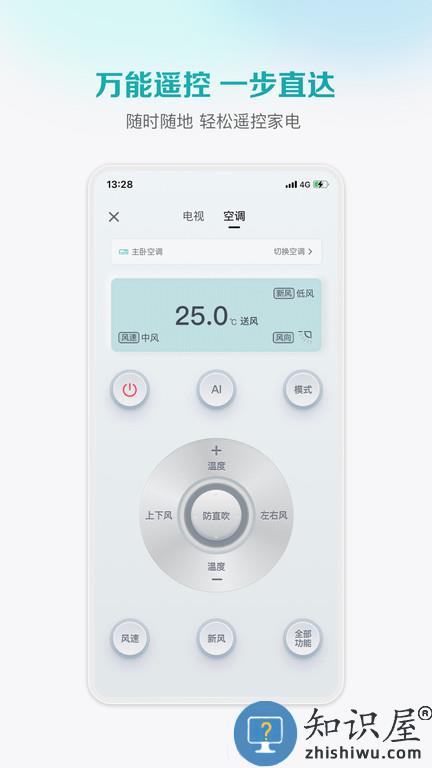 海信电视遥控器下载安装免费软件