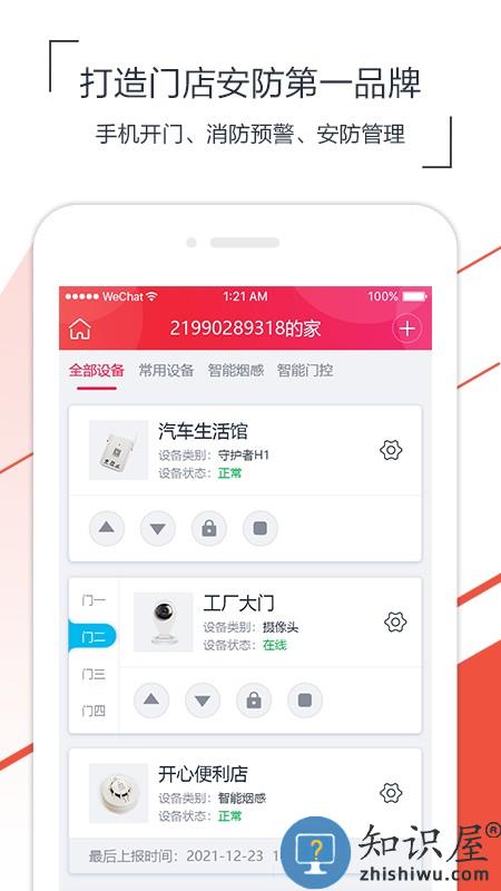 海银智联手机版 海银智联app下载官方版