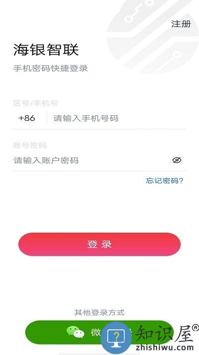 海银智联app使用方法 海银智联app使用说明