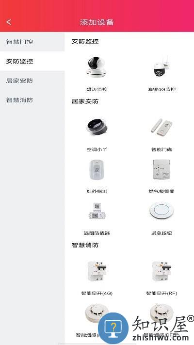 海银智联app使用说明 海银智联app使用方法