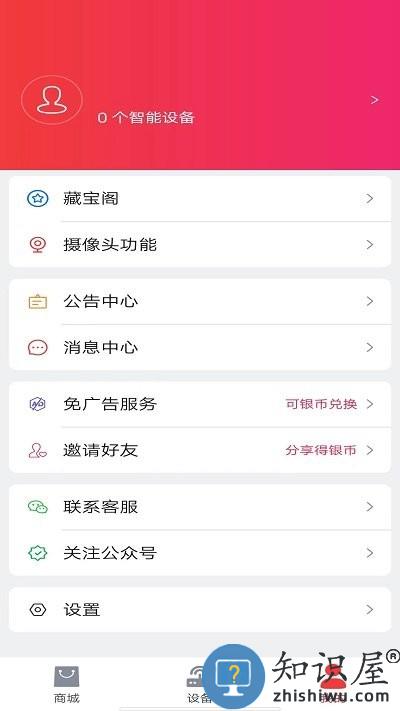 海银智联app使用说明 海银智联app使用方法