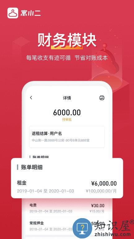 寓小二公寓版app 寓小二公寓版最新版下载安装