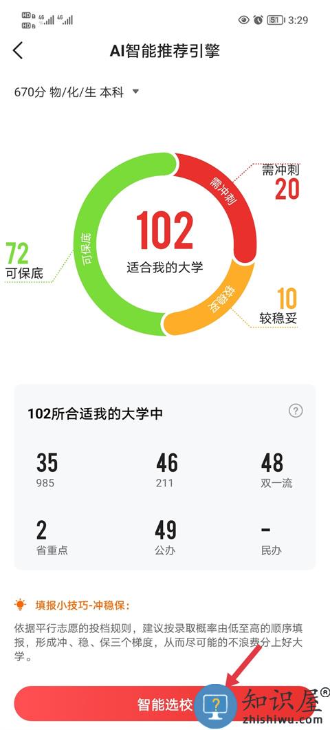 优志愿app使用教程