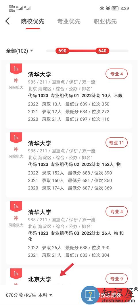 优志愿app使用教程
