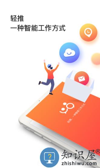 轻推手机版 轻推app下载