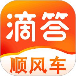 滴答顺风车官方版下载v8.0.3 安卓版