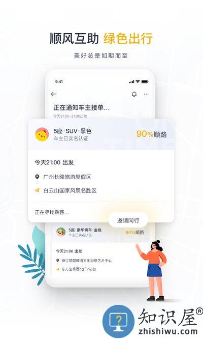 如祺出行app手机版 如祺出行app官方下载