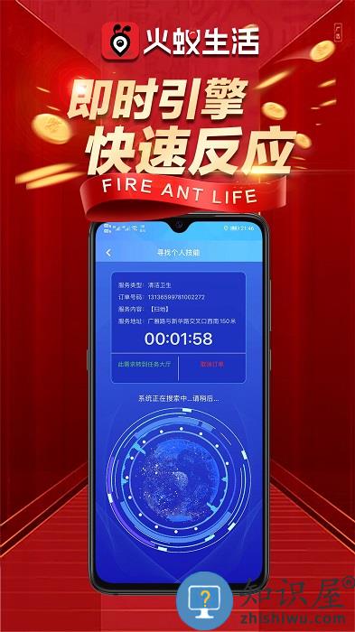 火蚁生活app 火蚁生活官方版下载